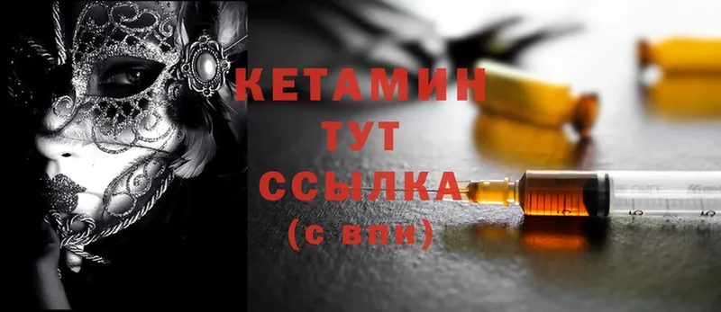 Кетамин ketamine  Дальнегорск 